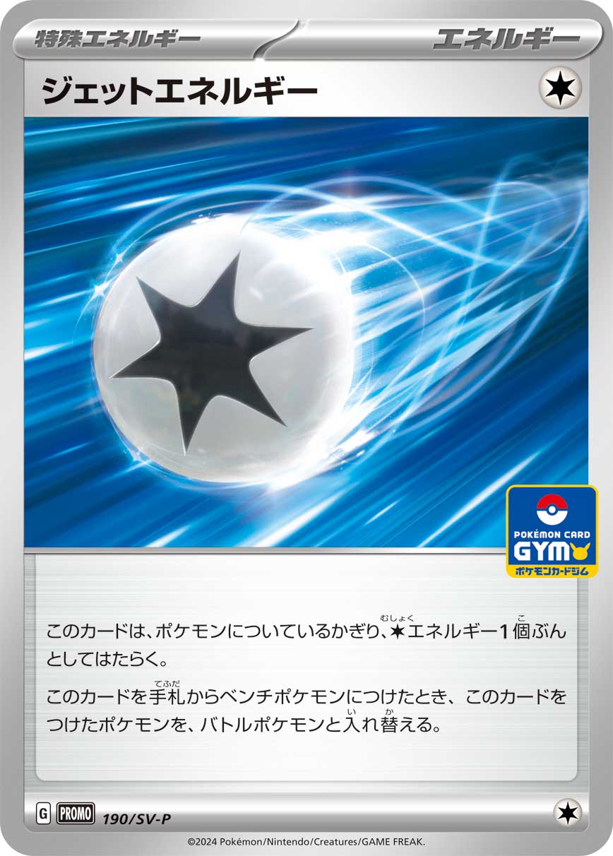 ジェットエネルギー [-_190/SV-P_SV-P]