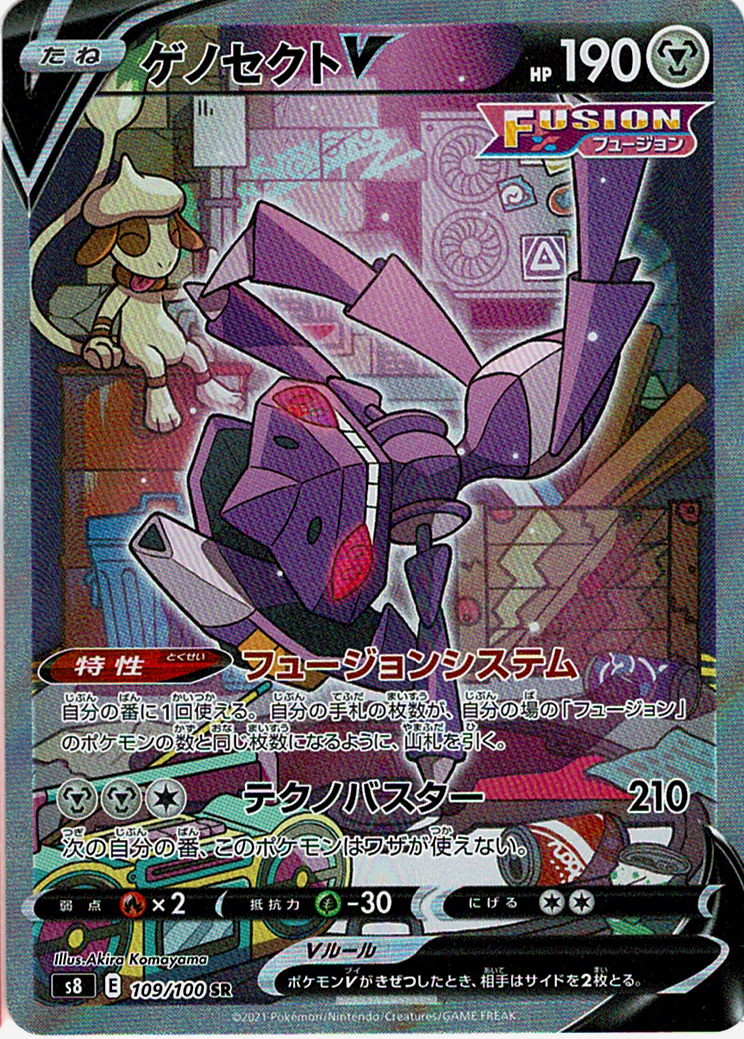 ゲノセクトV [SR_109/100_S8]