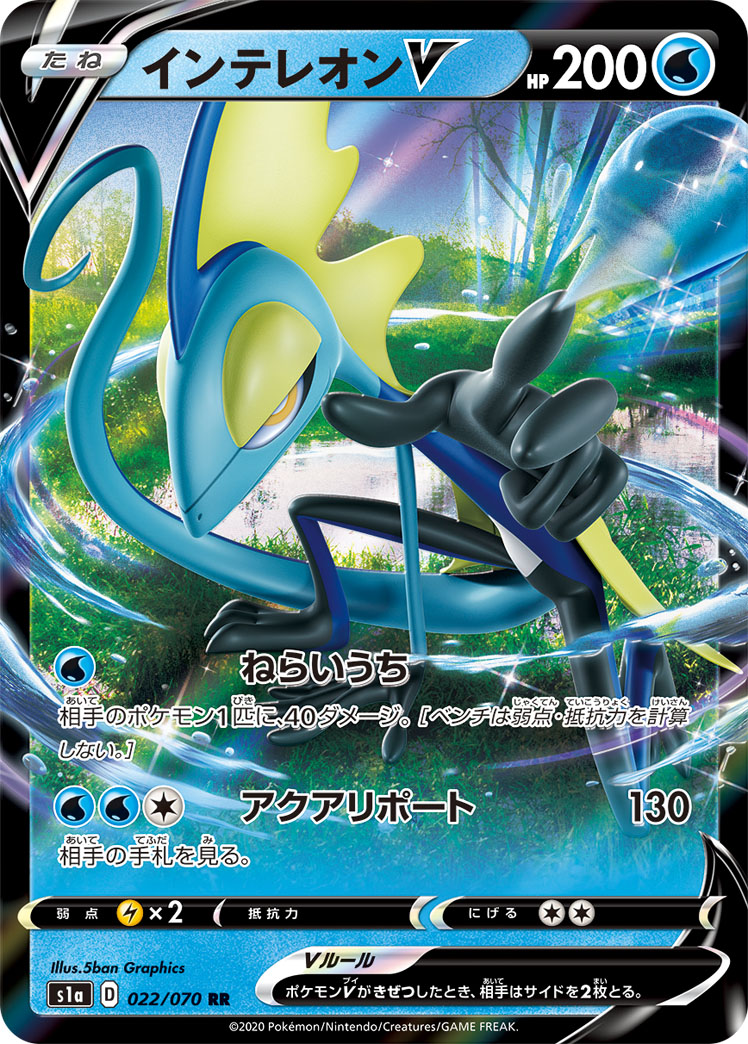 インテレオンV [RR_022/070_S1a]