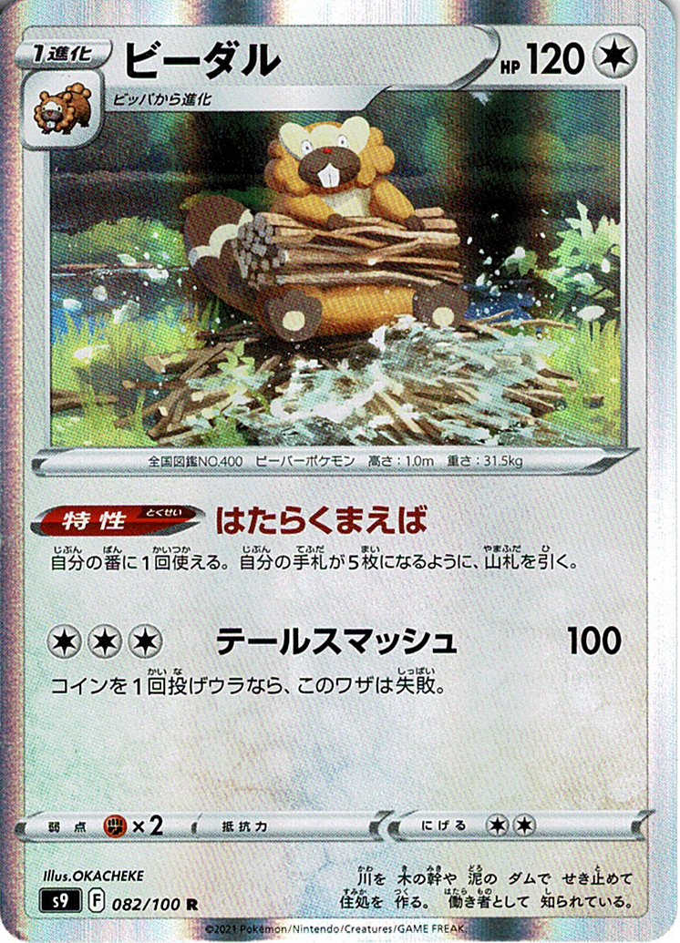 ビーダル [R_082/100_S9]