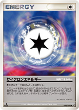 サイクロンエネルギー [◆_088/092_DPs-B]