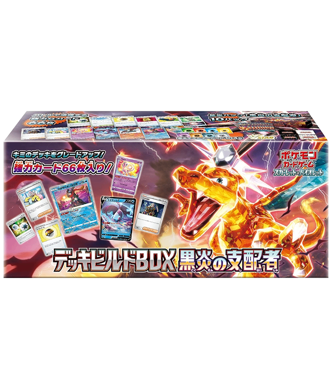 第9世代[SVF] その他の商品 デッキビルドBOX「黒炎の支配者」