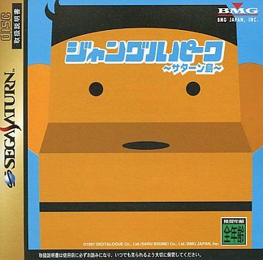 ジャングルパーク サターン島