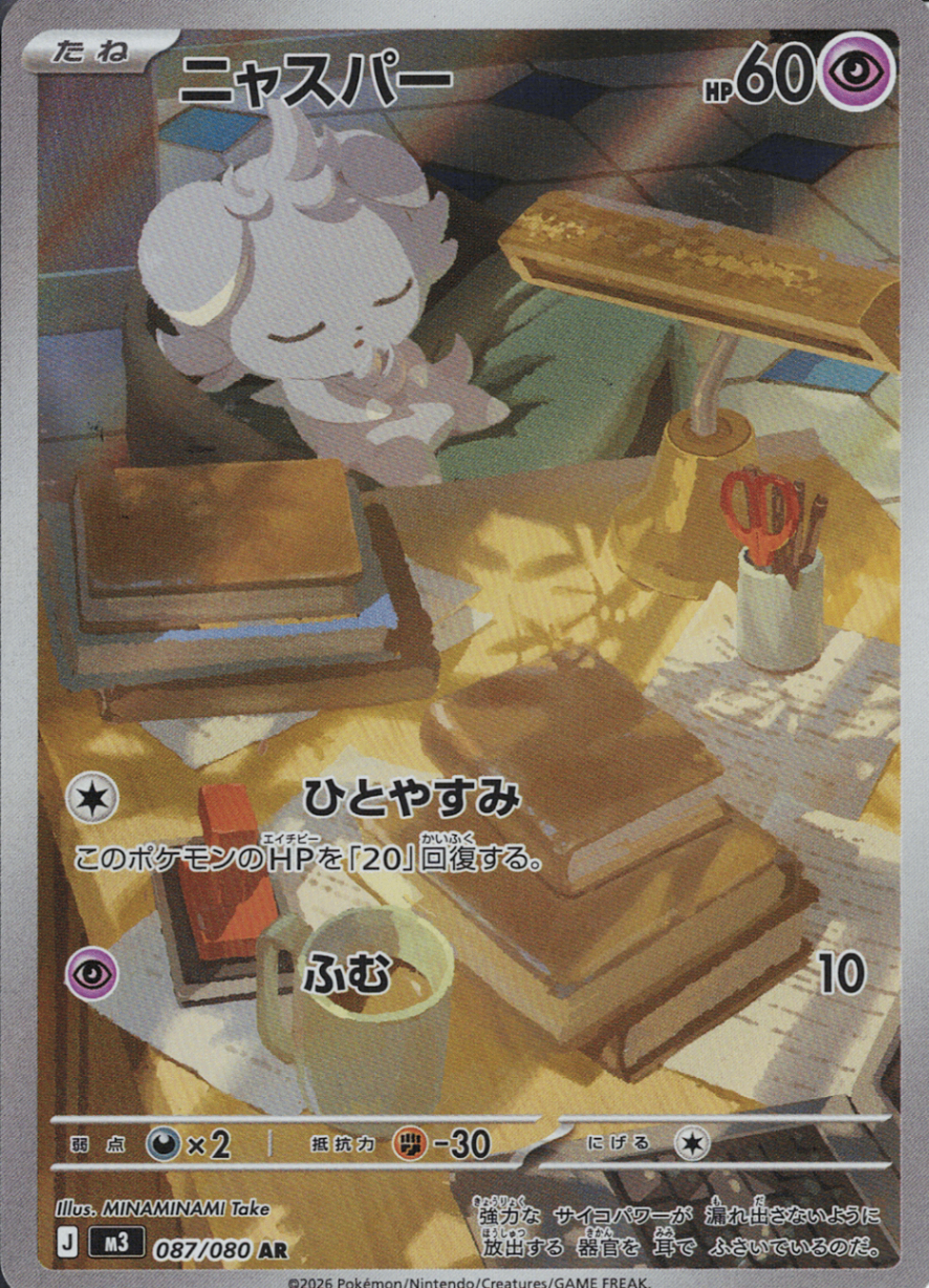 ニャスパー [AR_087/080_M3]