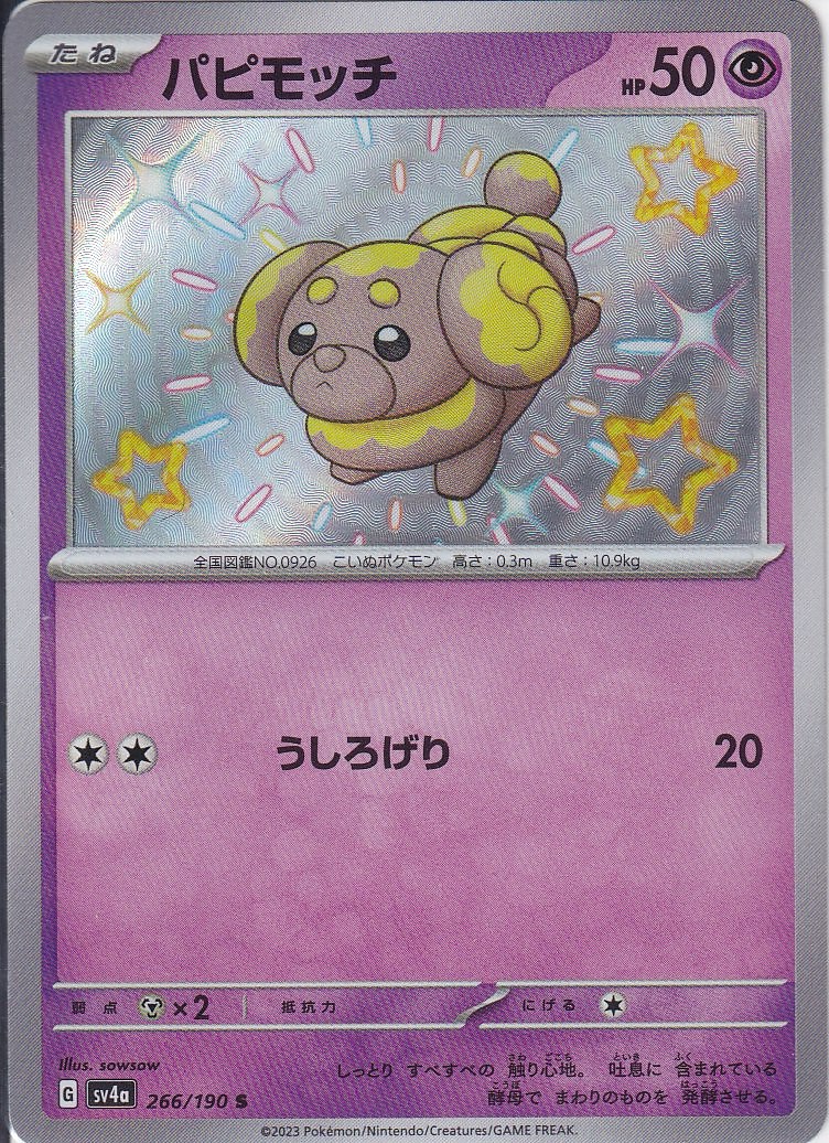 パピモッチ [S_266/190_SV4a]