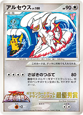 アルセウス LV.100 [-_-_DPtP]