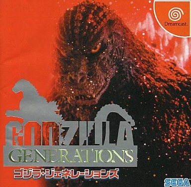 ゴジラ・ジェネレーションズ
