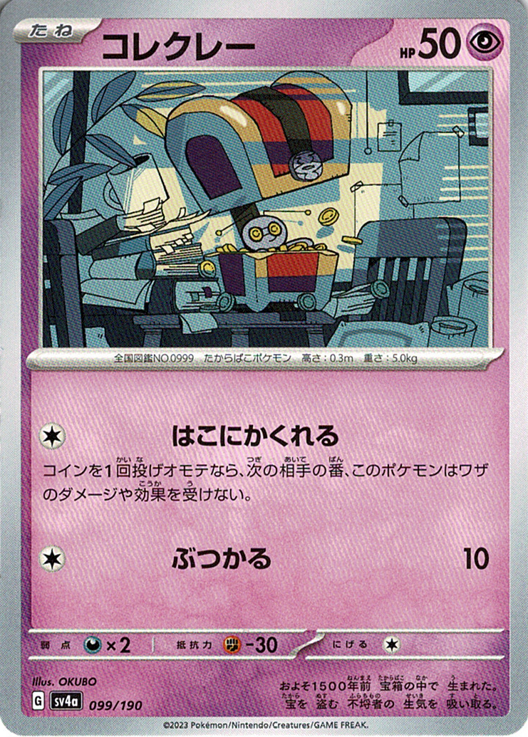 コレクレー [-_099/190_SV4a]