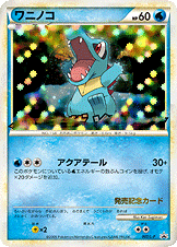 ワニノコ [-_007/L-P_LP]