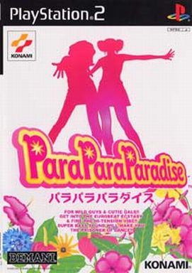 パラパラパラダイス