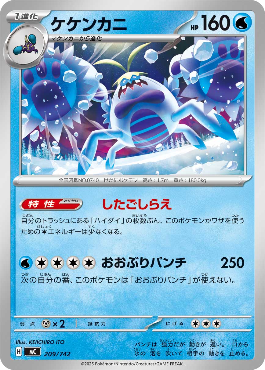 ケケンカニ [-_209/742_MC]
