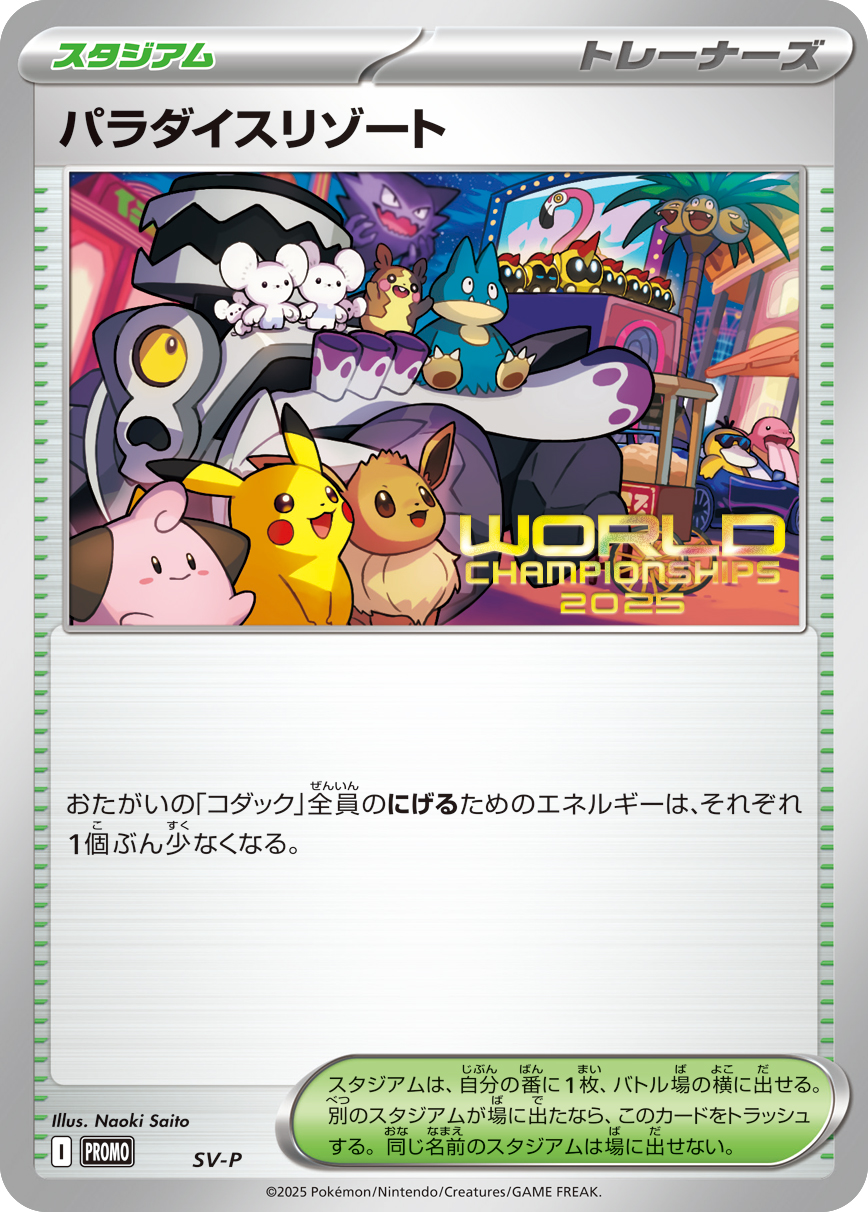 パラダイスリゾート [-_SV-P_SV-P]