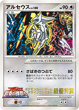 アルセウス LV.100 [-_-_DPtP]