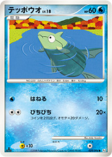 テッポウオ LV.18 [●_029/096_DPt1-B]