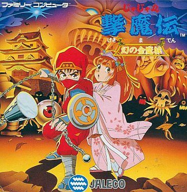 じゃじゃ丸撃魔伝幻の金魔城