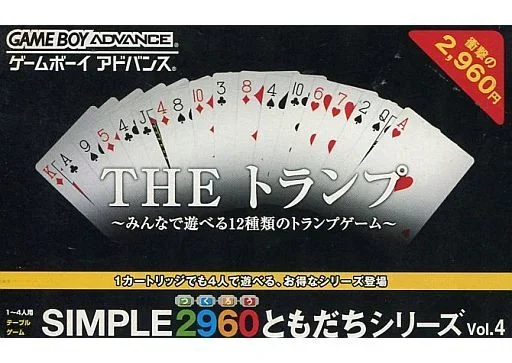 SIMPLE2960ともだちシリーズ Vol.4 THE トランプ 〜みんなで遊べる12種類のトランプゲーム〜
