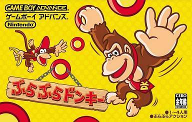 ぶらぶらドンキー