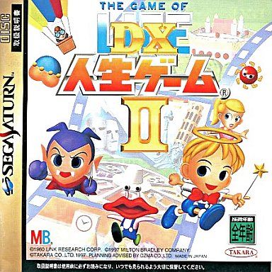 DX人生ゲーム 2