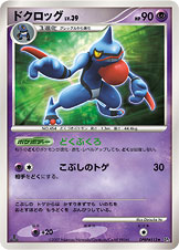 ドクロッグ LV.39 [R_DPBP#512_DP2]