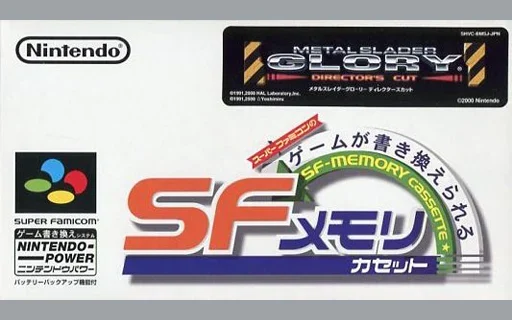 メタルスレイダーグローリー ディレクターズカット