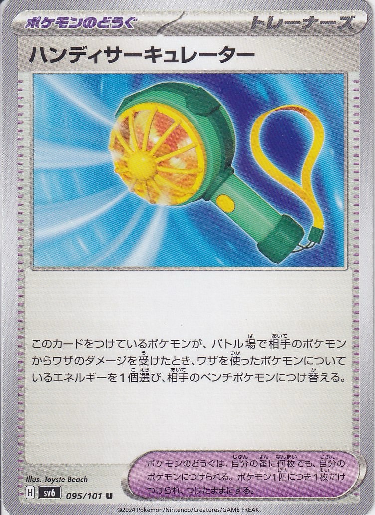 ハンディサーキュレーター [U_095/101_SV6]