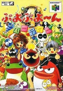ぷよぷよーん パーティー