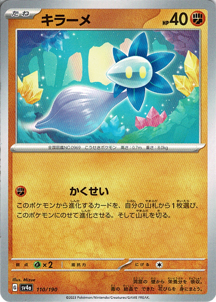 キラーメ [110/190_SV4a]