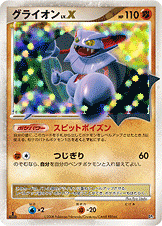 グライオン LV.X [-_-_DP5]