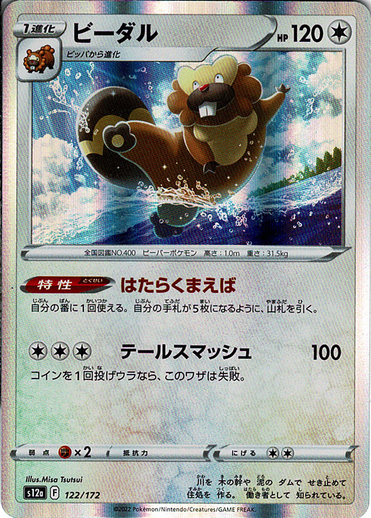 ビーダル [-_122/172_S12a]