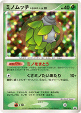 ミノムッチ くさきのミノ LV.10 [-_059/DP-P_DPP]