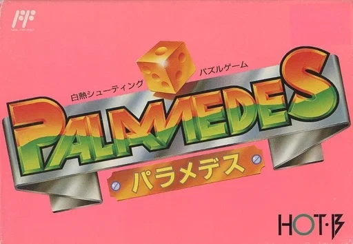 パラメデス