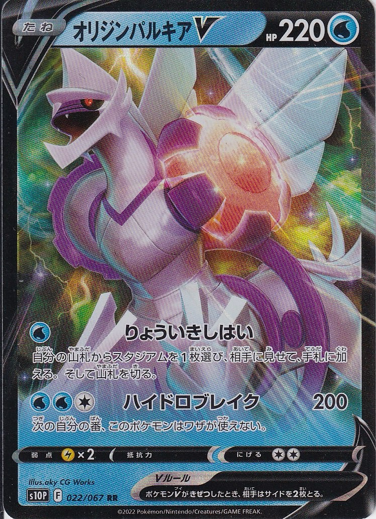 オリジンパルキアV [RR_022/067_S10P]