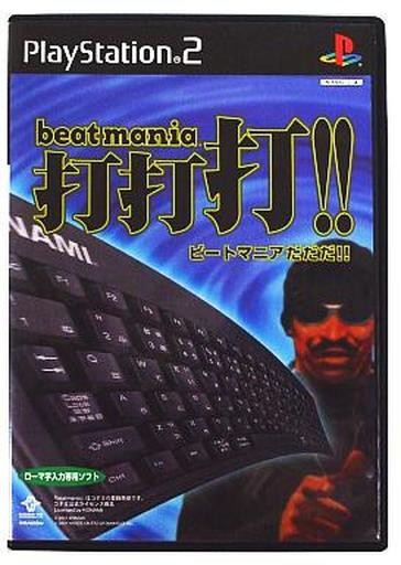 ビートマニア打打打!!