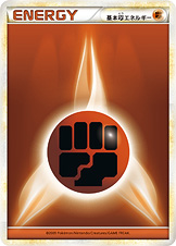 基本闘エネルギー [-_-]