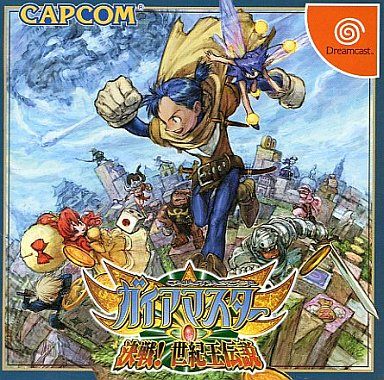 ガイアマスター決戦 ! 世紀王伝説