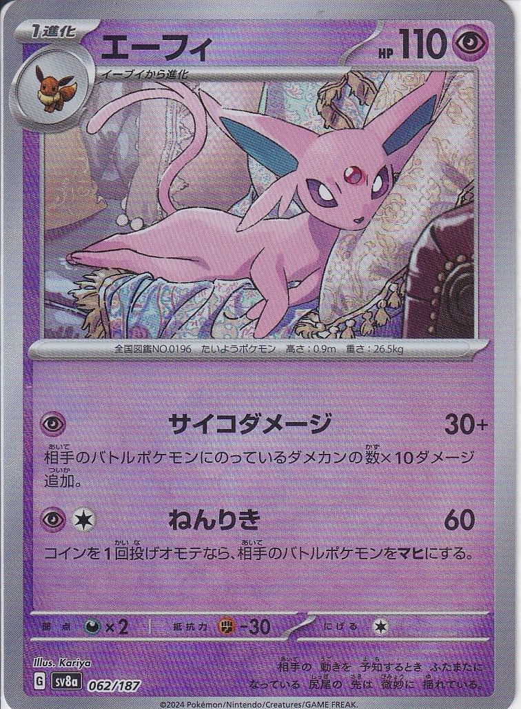 エーフィ [062/187_SV8a] (モンスターボールミラー)