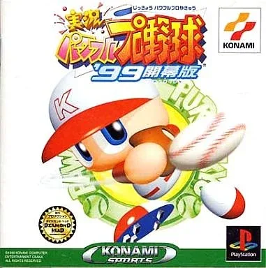 実況パワフルプロ野球’99開幕版