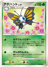 アゲハント LV.37 [★_003/096_DPt1-B]