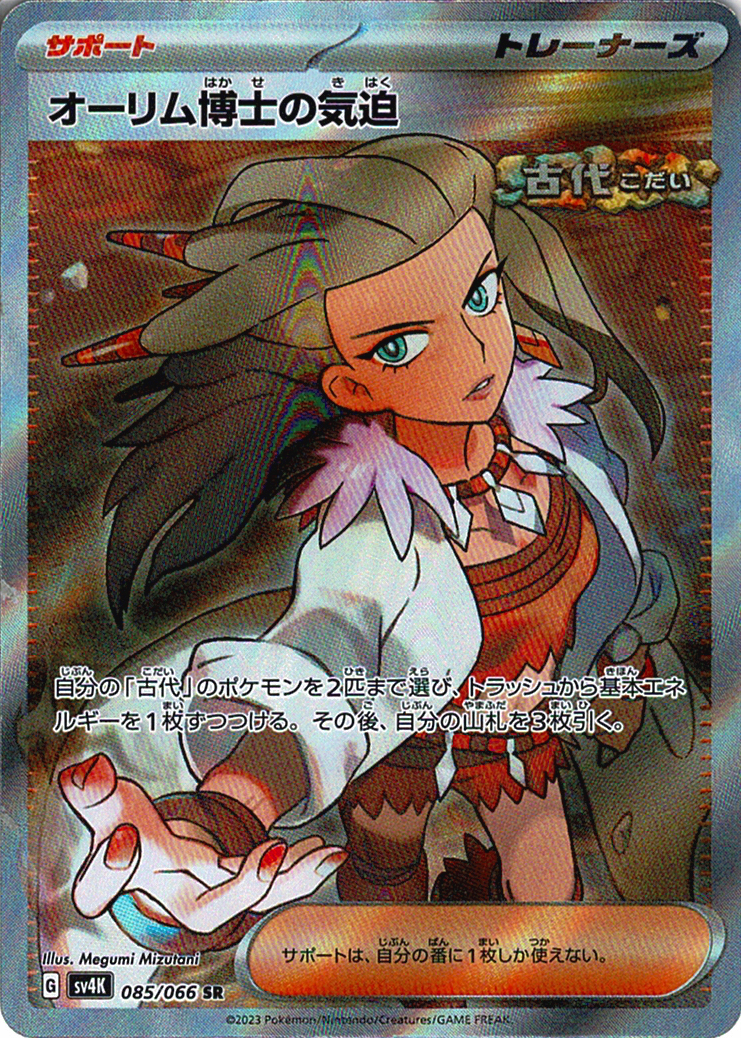 オーリム博士の気迫