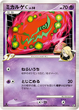 ミカルゲC[チャンピオン] LV.58 [-_003/016_DPt3-Sg]