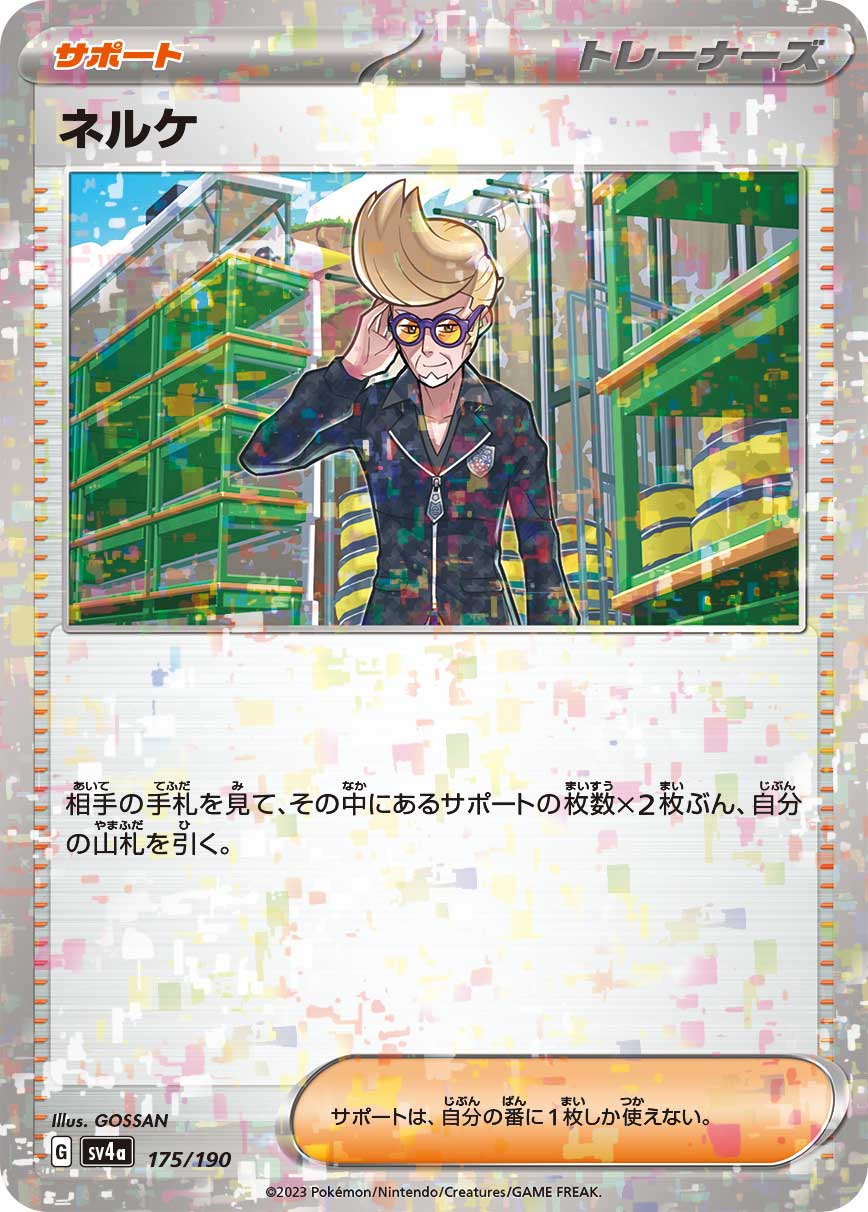 ネルケ [-_175/190_SV4a]