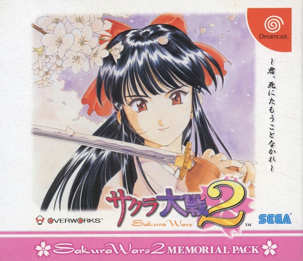 サクラ大戦2 メモリアルパック(メモリアルDVD同梱)