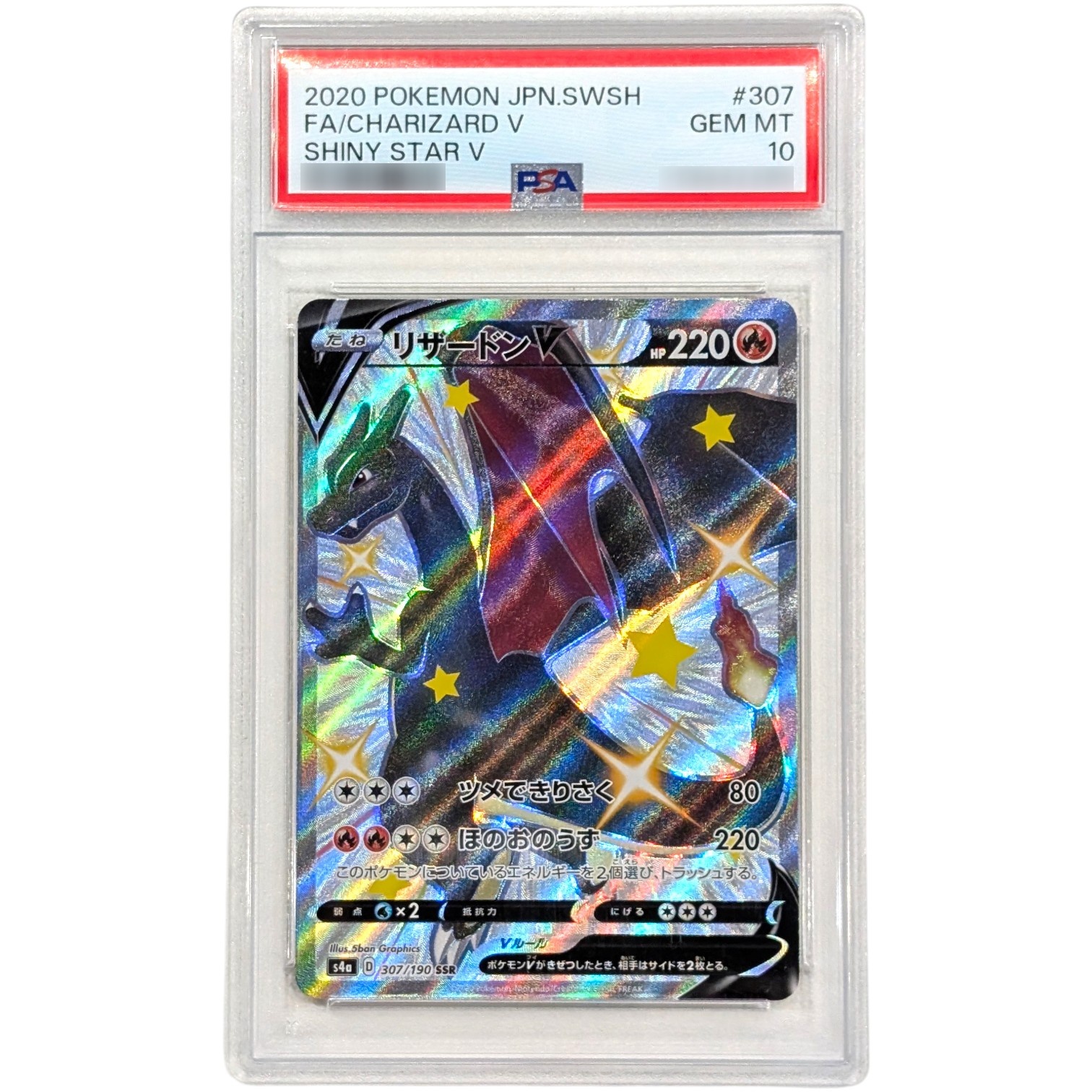 psa10 リザードンV ssr PSA10鑑定済〕リザードンV【SSR】{307/190} | トレカショップラム