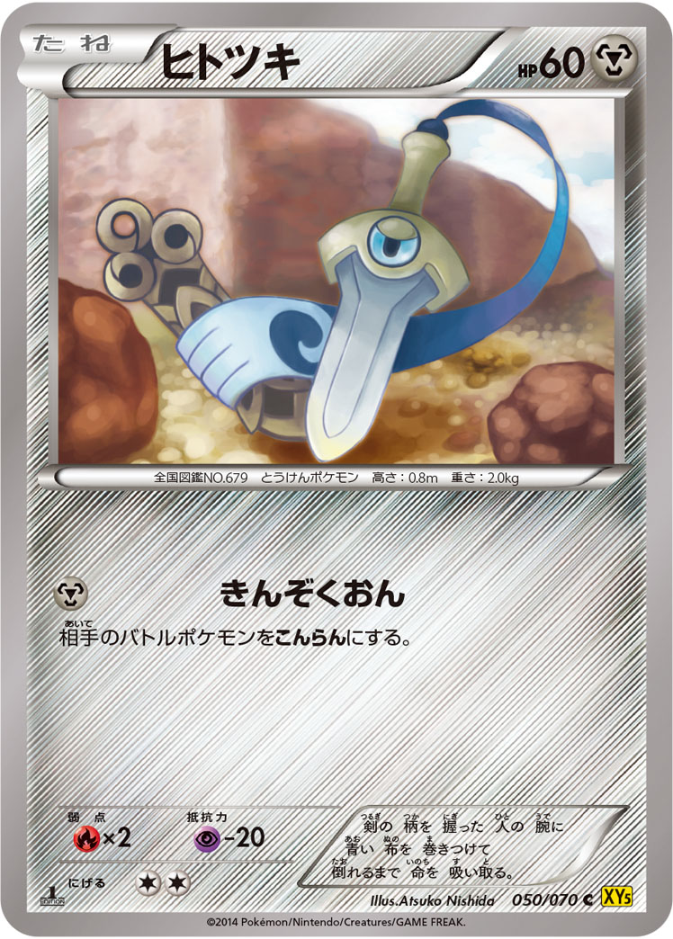 ヒトツキ [C_050/070_XY5-Bg]