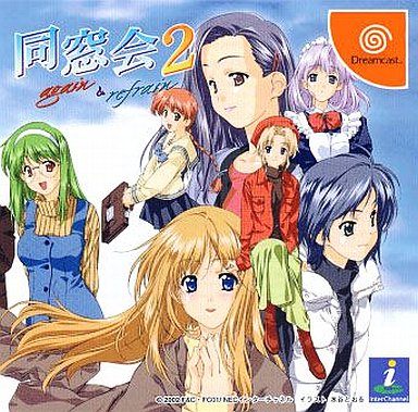 ドリコレ同窓会 2 ～ again＆refrain ～
