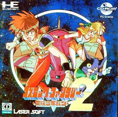 コズミック・ファンタジー2 冒険少年バン