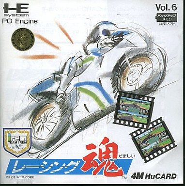 レーシング魂