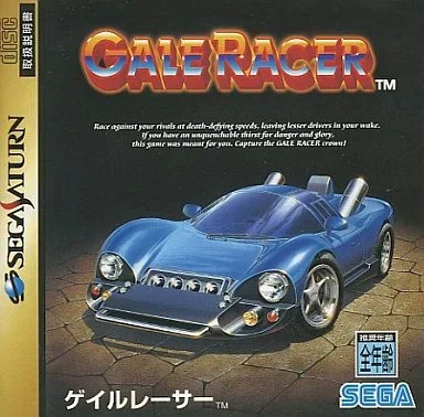 ゲイルレーサー