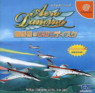 エアロダンシング 轟隊長のひみつディスク