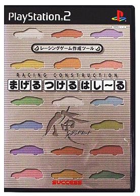 まげるつけるはしーる 俺デットヒート